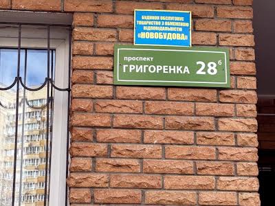 квартира за адресою Петра Григоренка просп., 28б