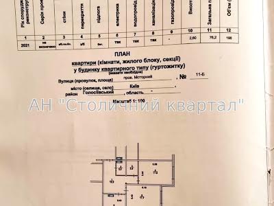 квартира за адресою Моторний пров., 11б