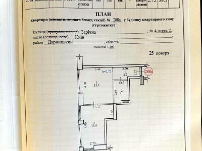 квартира за адресою Київ, Зарічна вул., 4