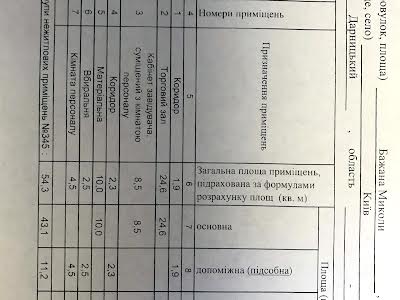 коммерческая по адресу Бажана Николая просп., 26