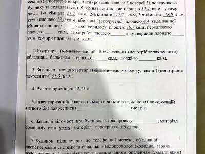 квартира по адресу Леси Украинки ул., 62Б