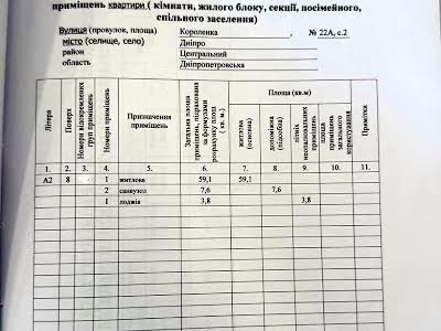 квартира за адресою Первозванівська вул. (Короленка), 22-А