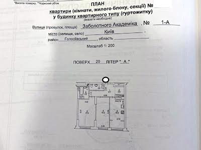 квартира по адресу Заболотного академика ул., 1а