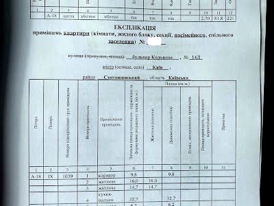 квартира за адресою Київ, Кольцова бульв., 14 Д