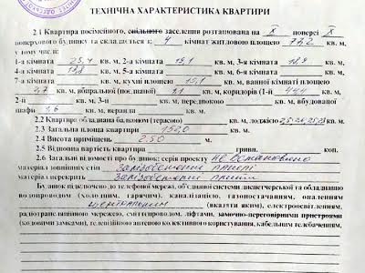 квартира по адресу Маршала Бабаджаняна ул. (Рекордна), 25