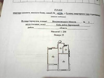 квартира по адресу Киев, Винграновского Николая ул., 2