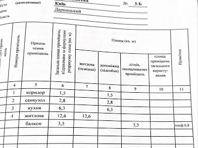 квартира по адресу Бориспольская ул., 3Б