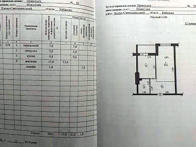 квартира за адресою Приміська вул., 26