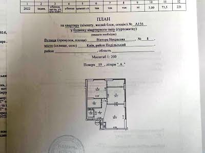 квартира по адресу Киев, Виктора Некрасова ул. (Северо-Сырецкая), 8