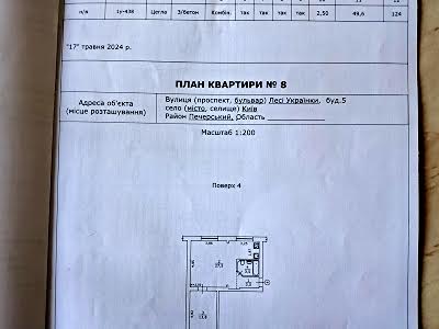 квартира за адресою Лесі Українки бульв., 5