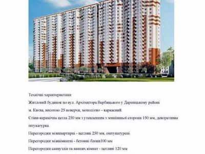 квартира по адресу Вербицкого архитектора ул., 1в