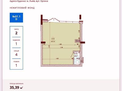 коммерческая по адресу Орлика Пилипа ул., 1