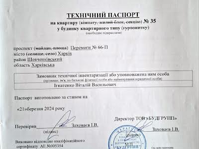 квартира по адресу Победы просп., 66