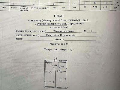 квартира по адресу Виктора Некрасова ул. (Північно-Сирецька), 8