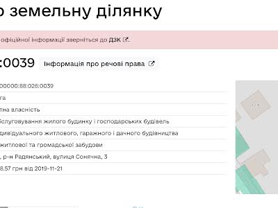 ділянка за адресою Сонячна вул.