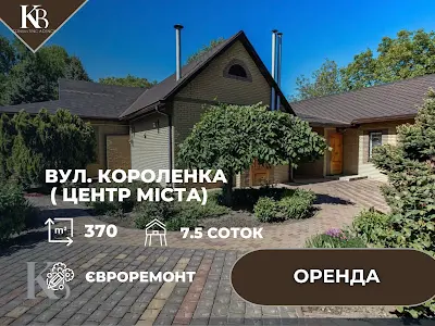 будинок за адресою Дніпро, Короленка вул.