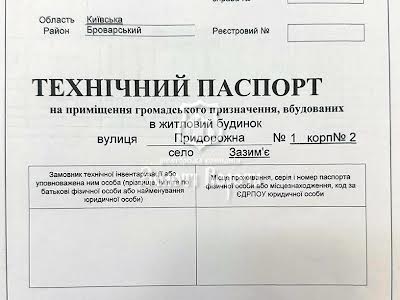 комерційна за адресою с. Зазим'я, Придорожня вул., 1 к.2