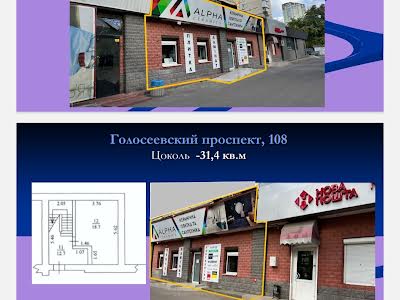 комерційна за адресою Київ, Голосіївський просп. (40-річчя Жовтня), 108