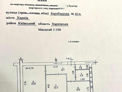 квартира за адресою Барабашова вул., 12А