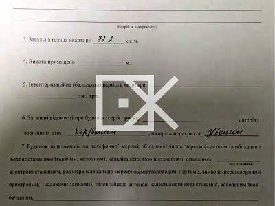 квартира за адресою Каштанова вул., 3