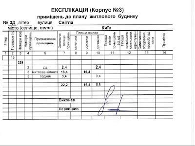 квартира по адресу Светлая ул., 3д