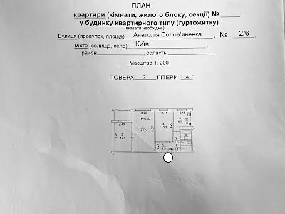 квартира по адресу Киев, Анатолия Соловьяненко ул. (Бойченко), 2/6