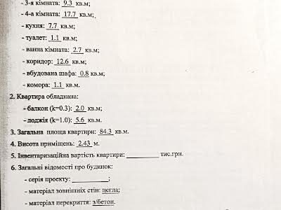 квартира за адресою Голосіївський просп. (40-річчя Жовтня), 97А