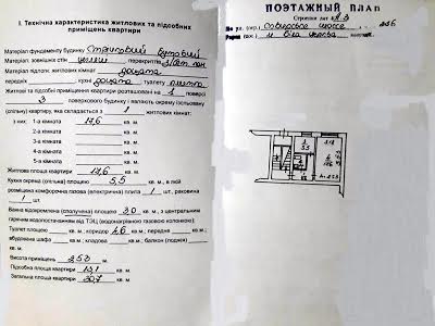 квартира по адресу Сквирское шоссе, 236