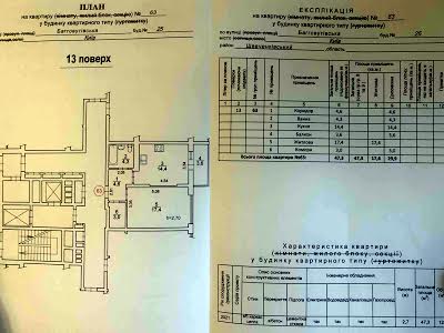 квартира за адресою Загорівська вул. (Багговутівська), 25
