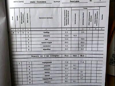 дом по адресу с. Солонка, Західна