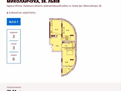 квартира за адресою Миколайчука вул., 38