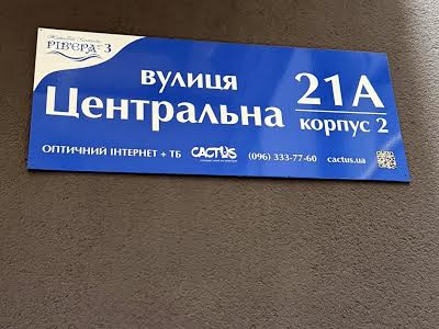 квартира за адресою Центральна вул., 21б