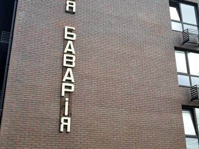 квартира за адресою Назарія Яремчука вул., 18
