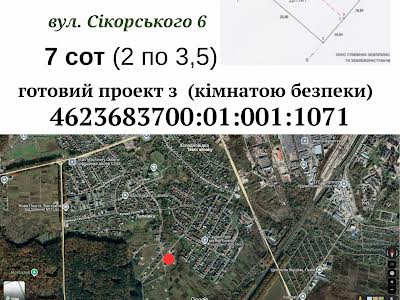 участок по адресу Сікорського