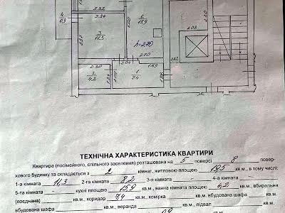 квартира за адресою Львів, Малоголосківська вул., 8д