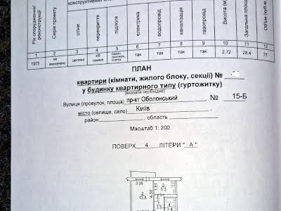 квартира за адресою Оболонський просп., 15б