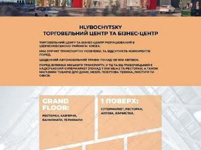 коммерческая по адресу Глибочицька, 44