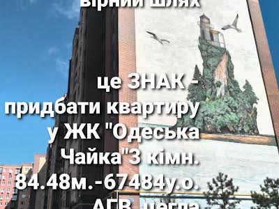 квартира за адресою Академіка Сахарова вул., 5