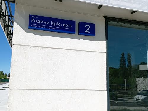 квартира за адресою Родини Крістерів вул., 2
