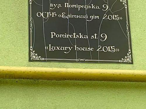 квартира за адресою Помірецька вул., 9