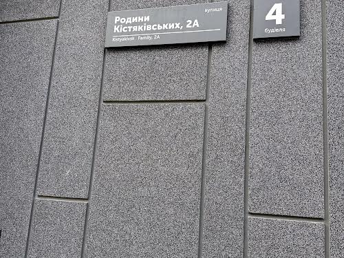 квартира за адресою Теремківська вул., 4-А