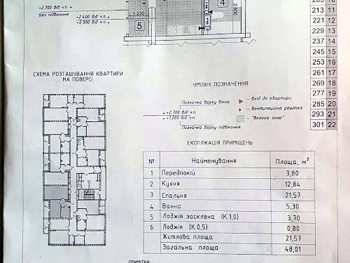 квартира за адресою Івана Виговського вул. (Гречка маршала), 10л