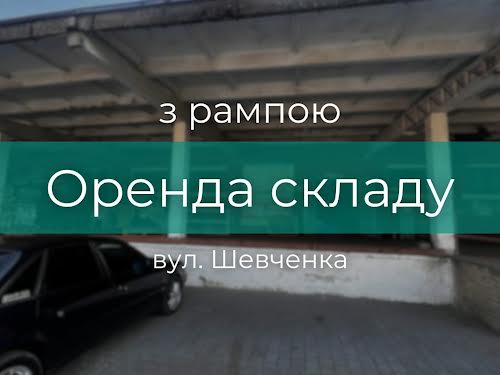 коммерческая по адресу Шевченко ул., 64