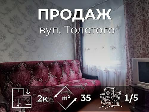 квартира за адресою Толстого вул., 118б