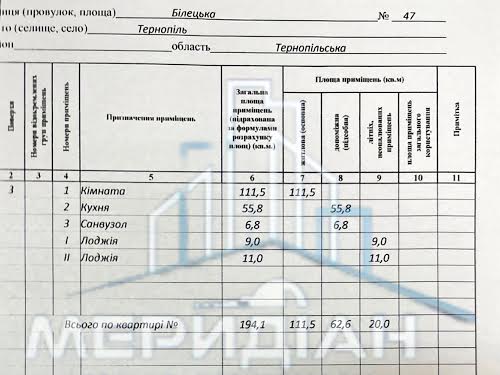 квартира за адресою Білецька вул., 47