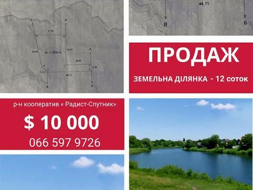 ділянка за адресою Радист- Спутник