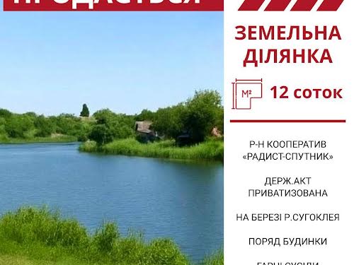 ділянка за адресою Радист- Спутник