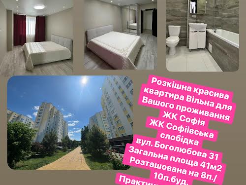 квартира по адресу с. Софиевская борщаговка, Боголюбова, 31