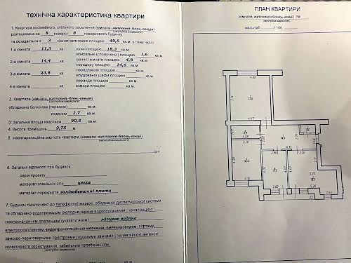 квартира по адресу Слободская ул., 44А