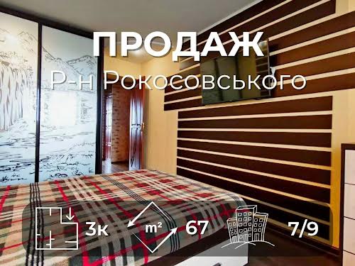 квартира за адресою Левка Лук'яненка просп. (Рокоссовського), 12